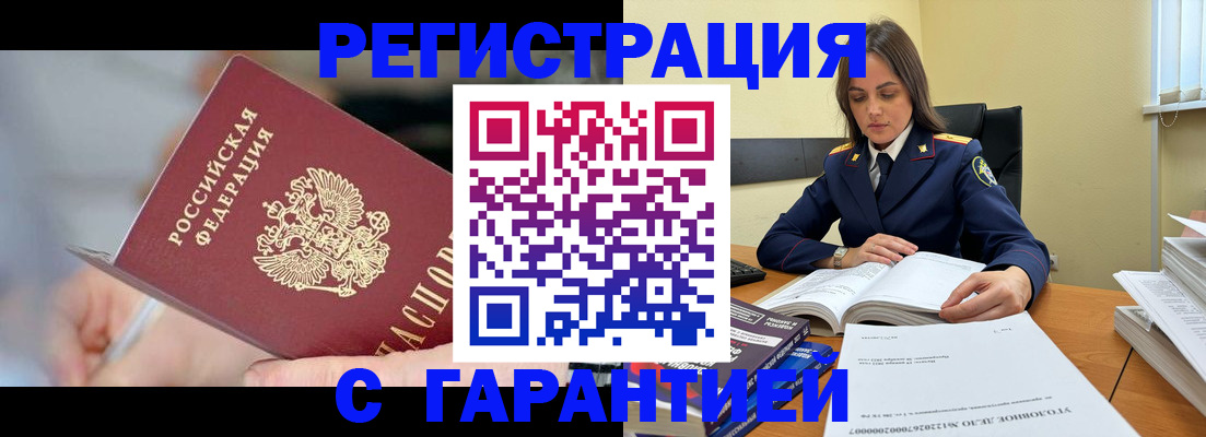 купить прописку в Лесном